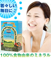 フードソース セレニウム 60粒(100%食物由来)