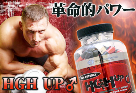 HGH UP 150粒(グロースホルモンブースター)
