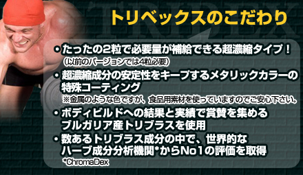 トリベックス 50粒(スーパー濃縮トリブラスエキス/テストステロンブースター)