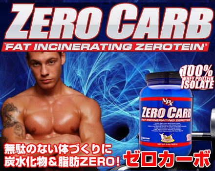 ゼロカーボ プロテイン(ゼロテイン)