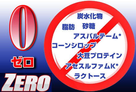 ゼロカーボ プロテイン(ゼロテイン)